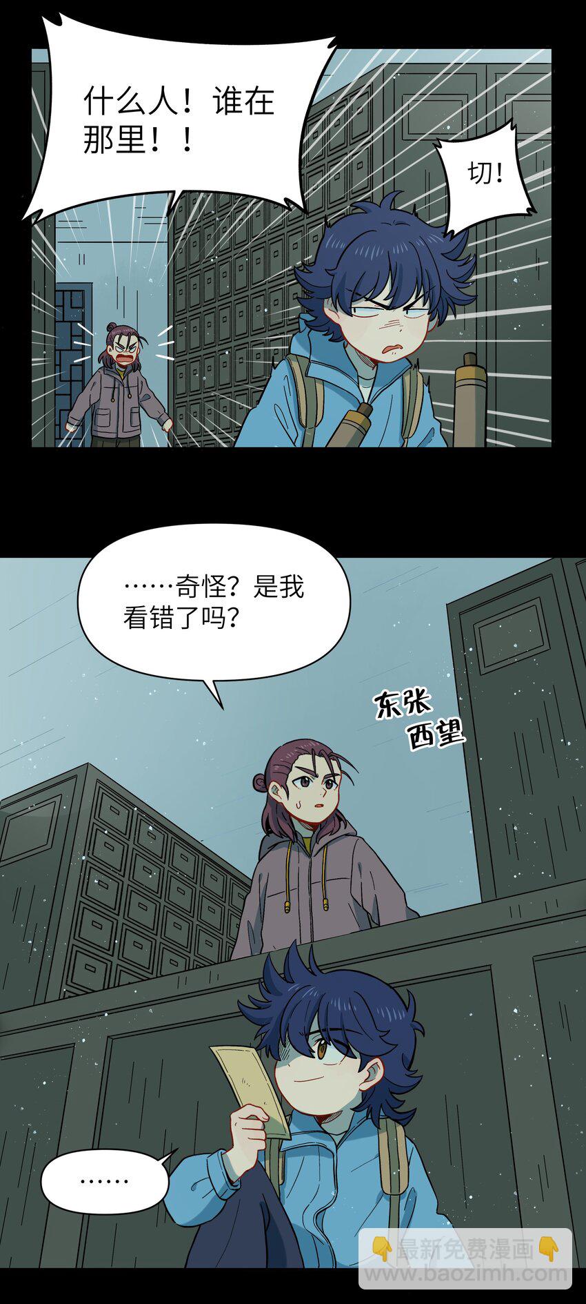 《银狼少年》035 这是我们两个的秘密 第31页