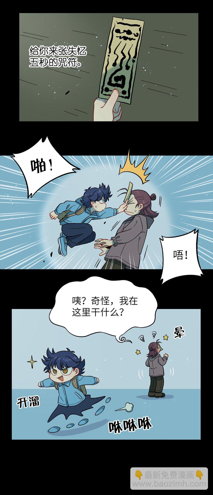 《银狼少年》035 这是我们两个的秘密 第32页