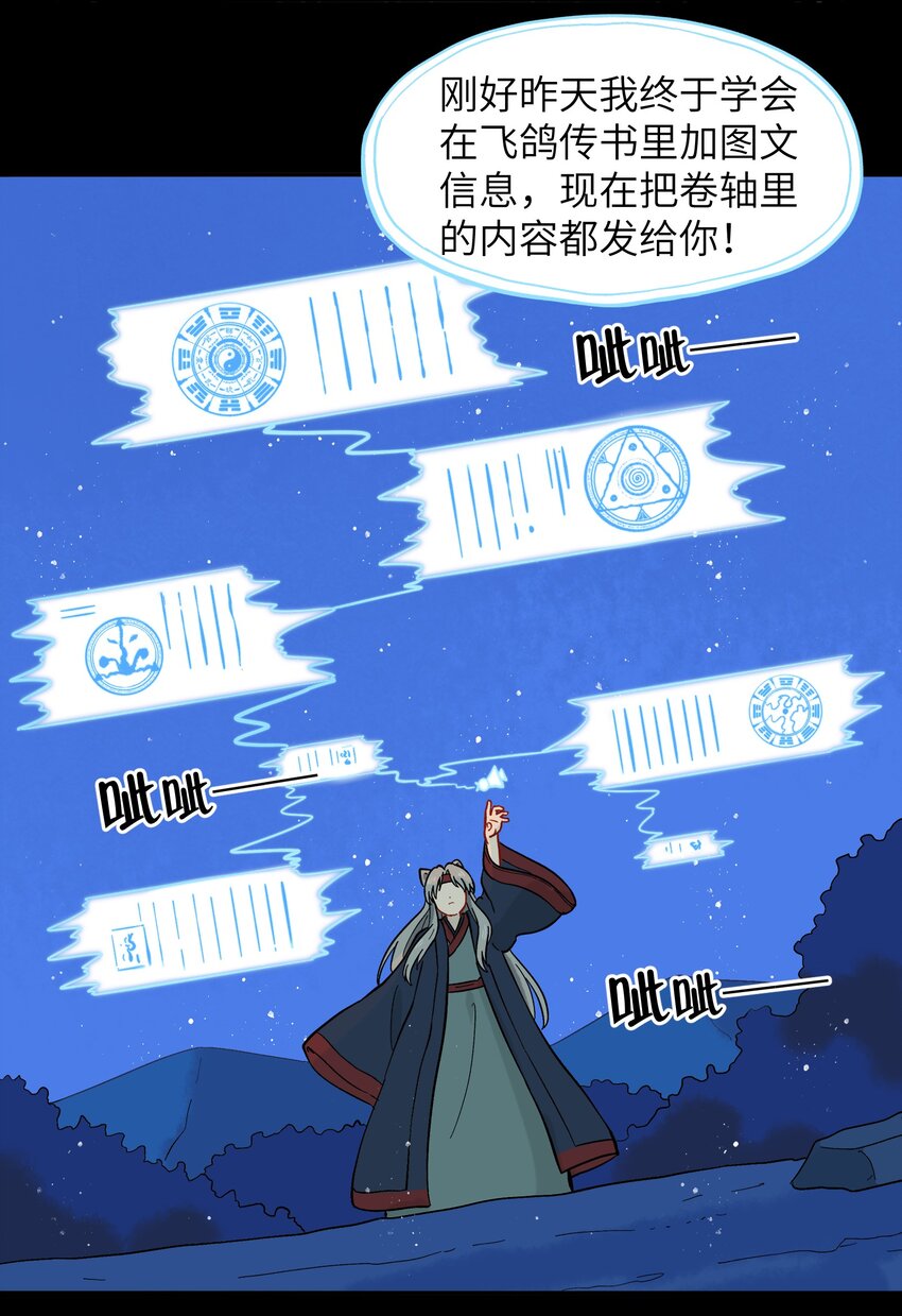 《银狼少年》035 这是我们两个的秘密 第34页