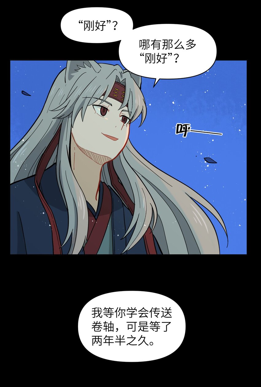 《银狼少年》035 这是我们两个的秘密 第35页