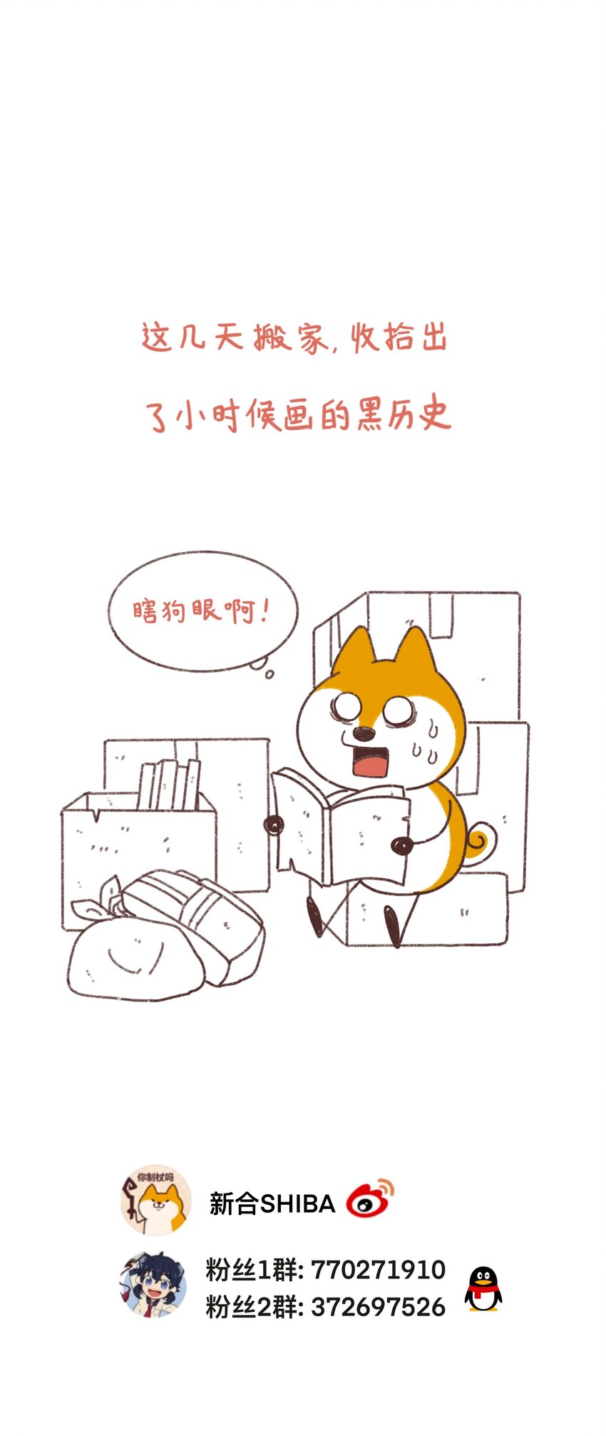 《银狼少年》035 这是我们两个的秘密 第36页