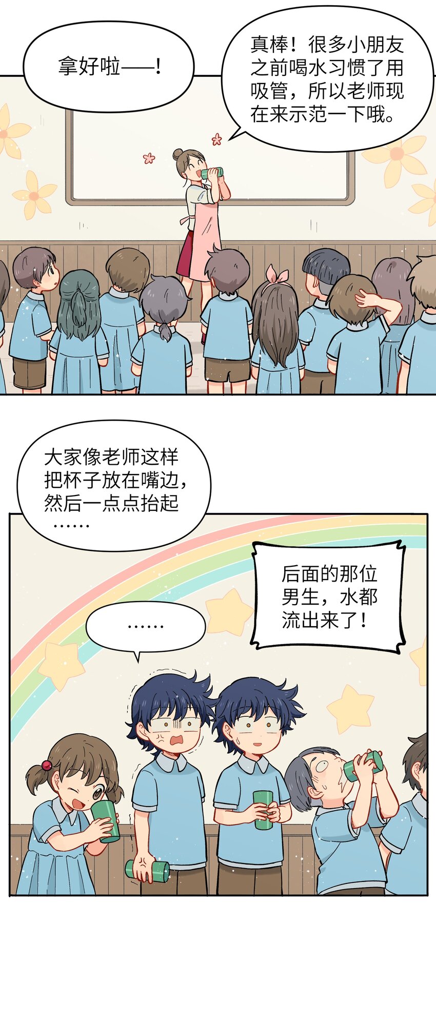 《银狼少年》035 这是我们两个的秘密 第3页
