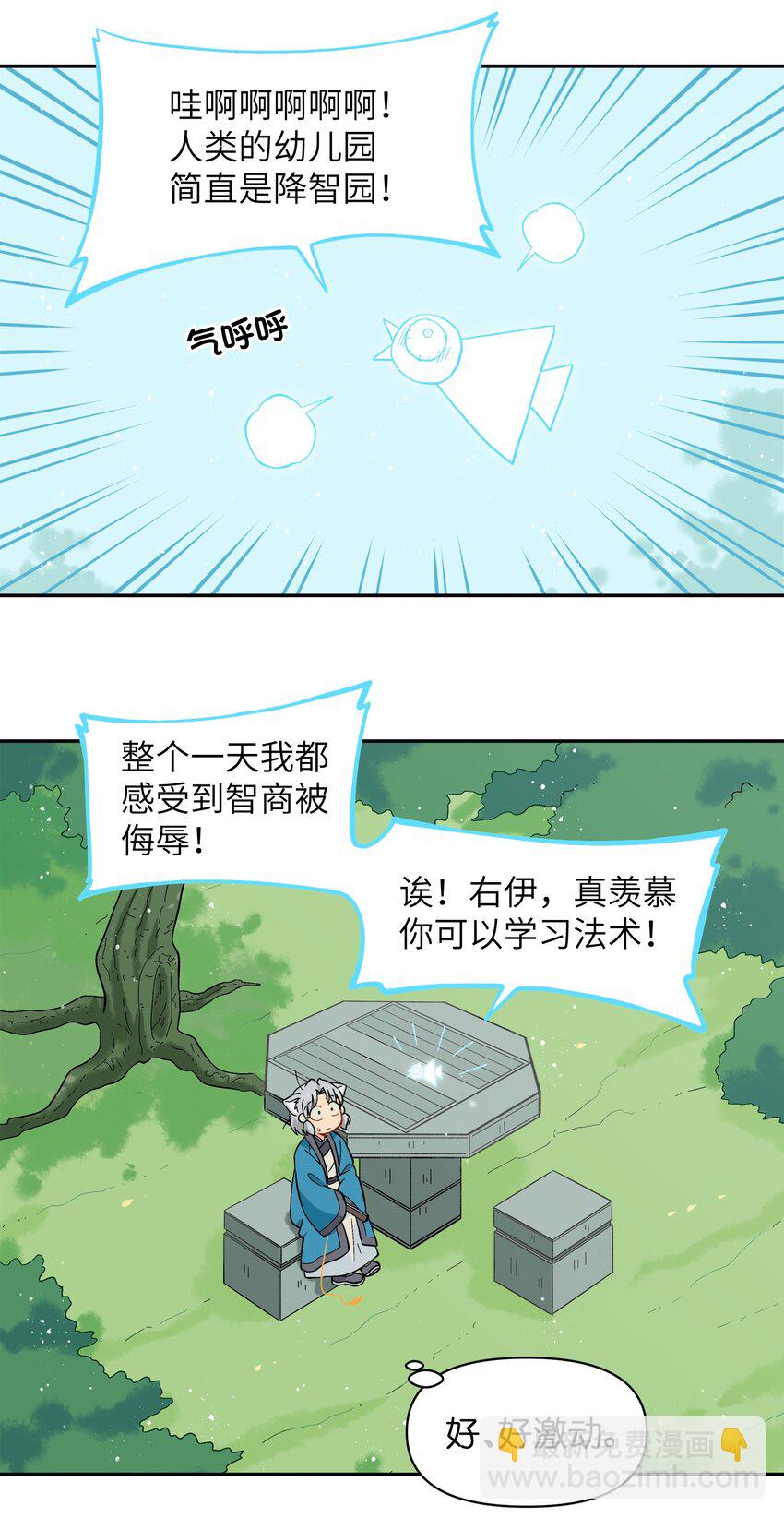 《银狼少年》035 这是我们两个的秘密 第4页