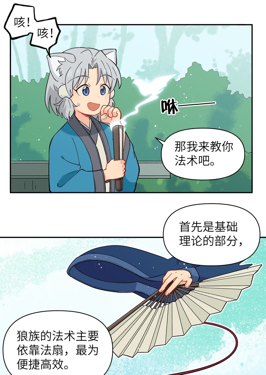 《银狼少年》035 这是我们两个的秘密 第5页