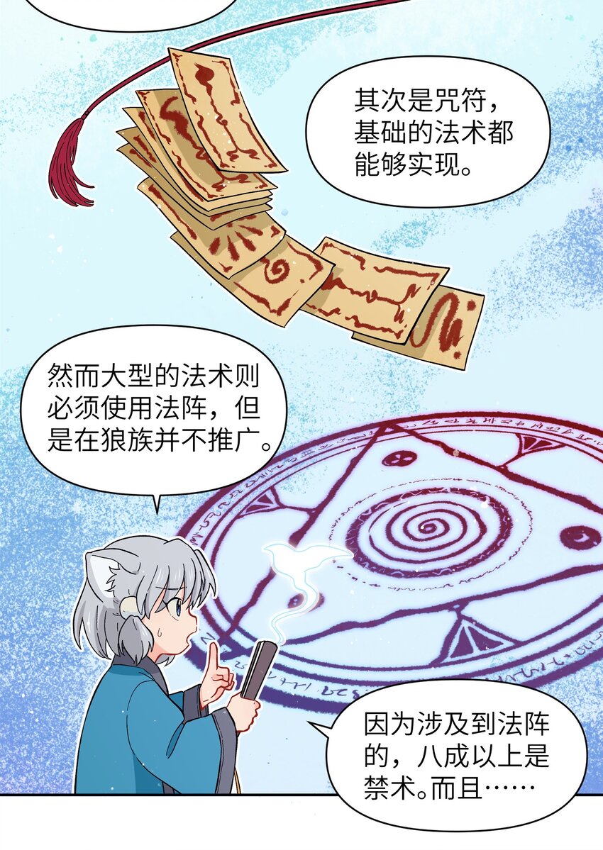 《银狼少年》035 这是我们两个的秘密 第6页