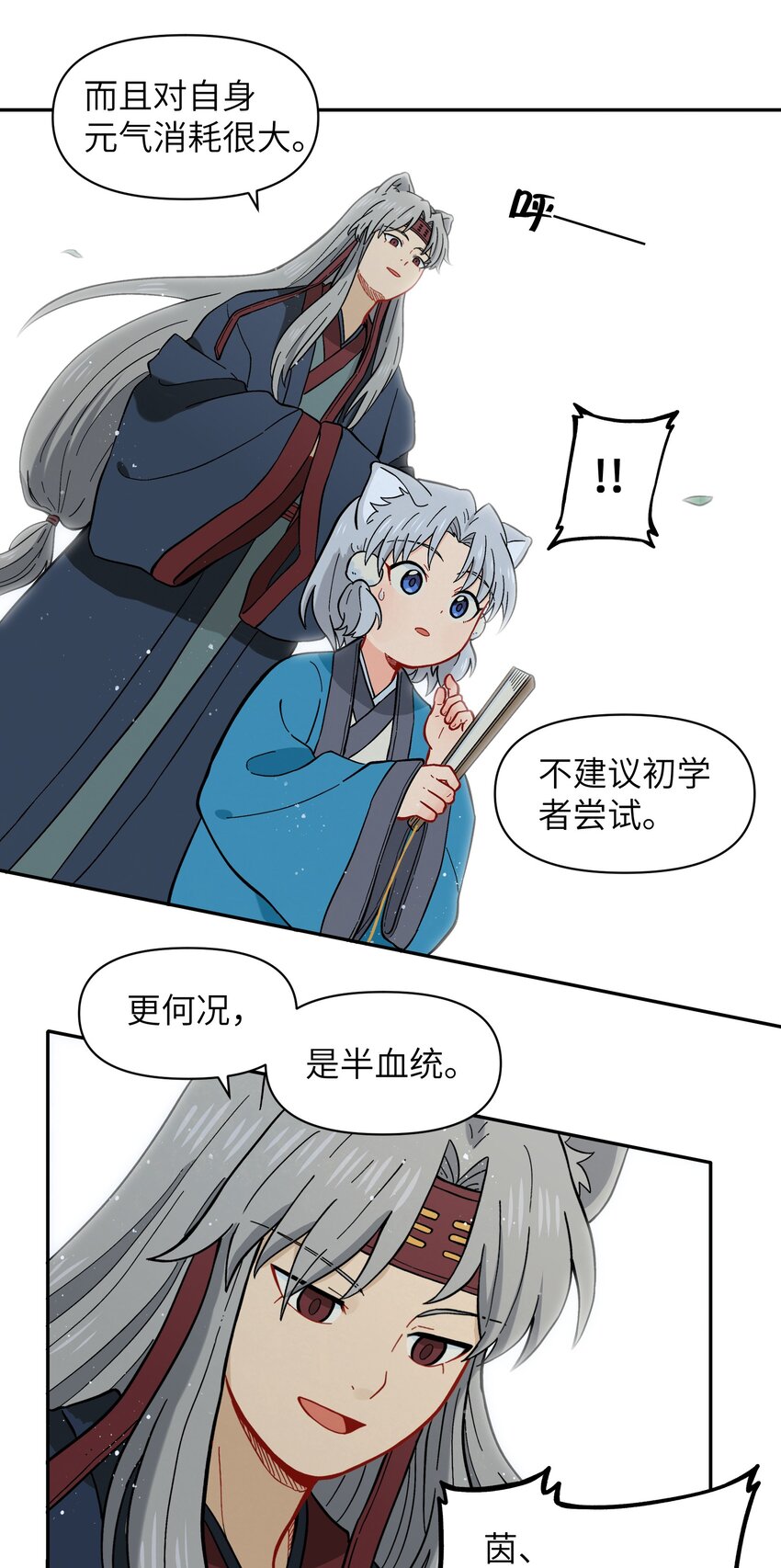 《银狼少年》035 这是我们两个的秘密 第7页