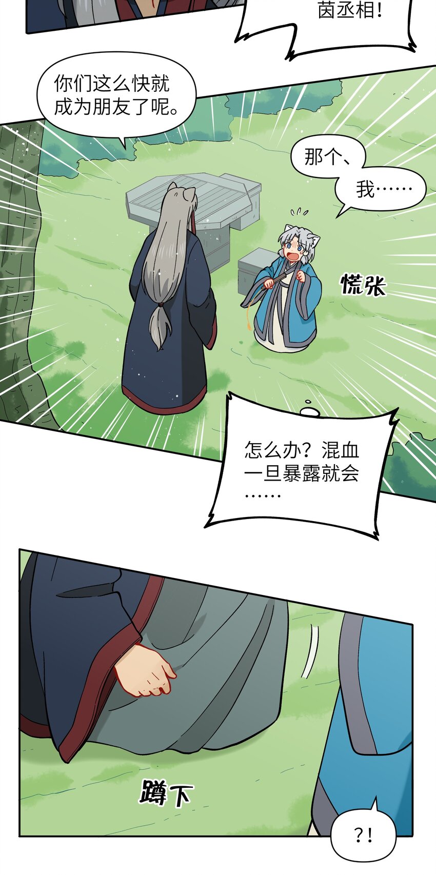 《银狼少年》035 这是我们两个的秘密 第8页