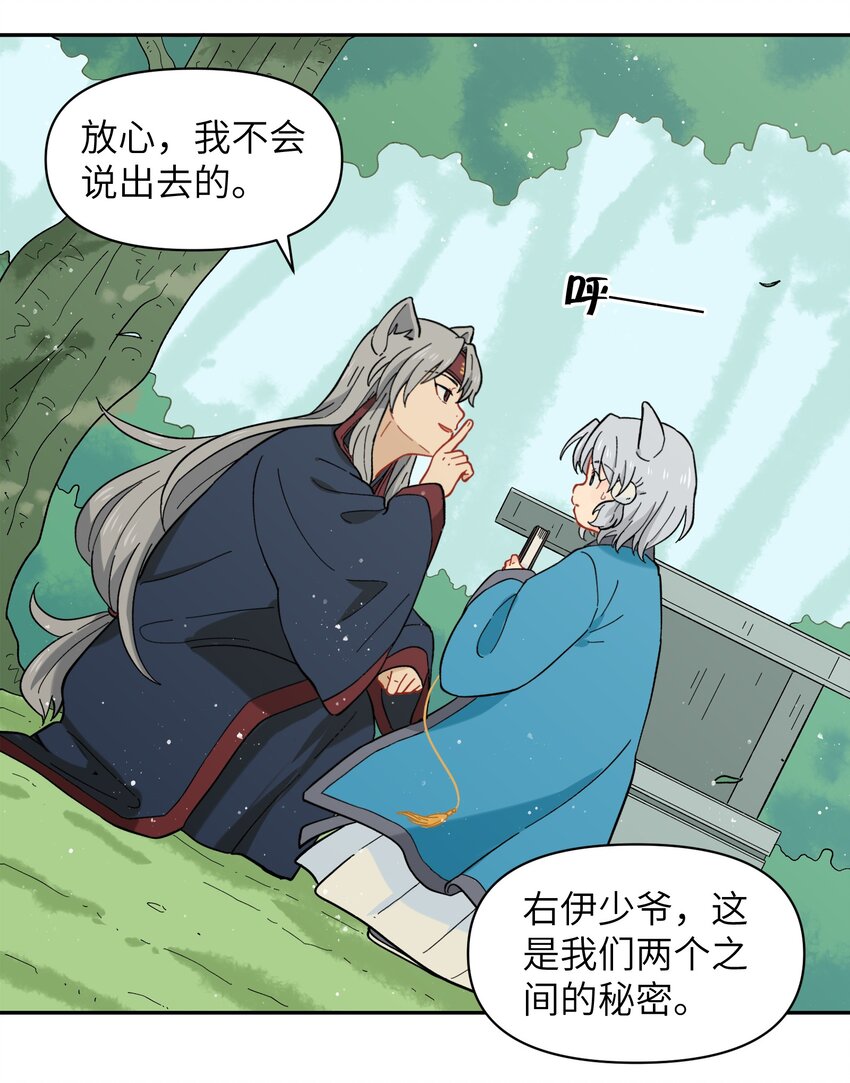 《银狼少年》035 这是我们两个的秘密 第9页