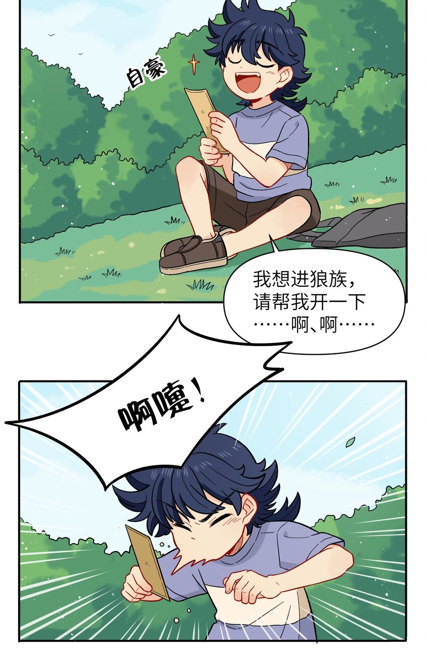 《银狼少年》034 我愿意和你做朋友 第10页
