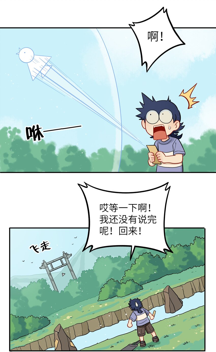 《银狼少年》034 我愿意和你做朋友 第11页