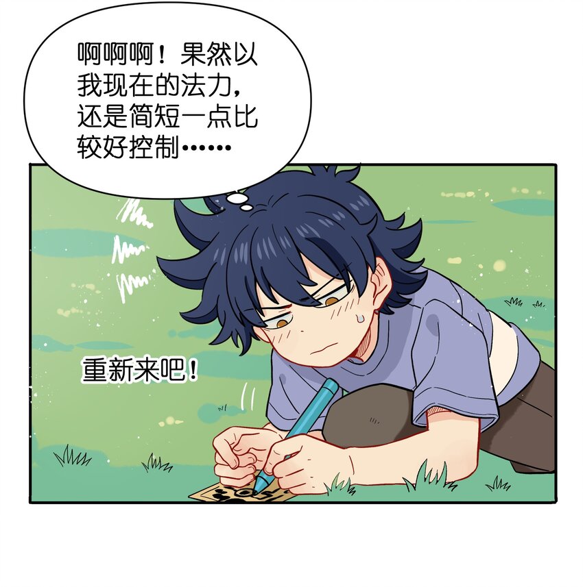 《银狼少年》034 我愿意和你做朋友 第12页