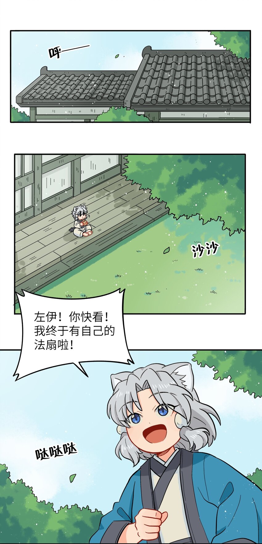 《银狼少年》034 我愿意和你做朋友 第13页