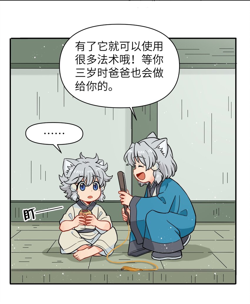 《银狼少年》034 我愿意和你做朋友 第14页