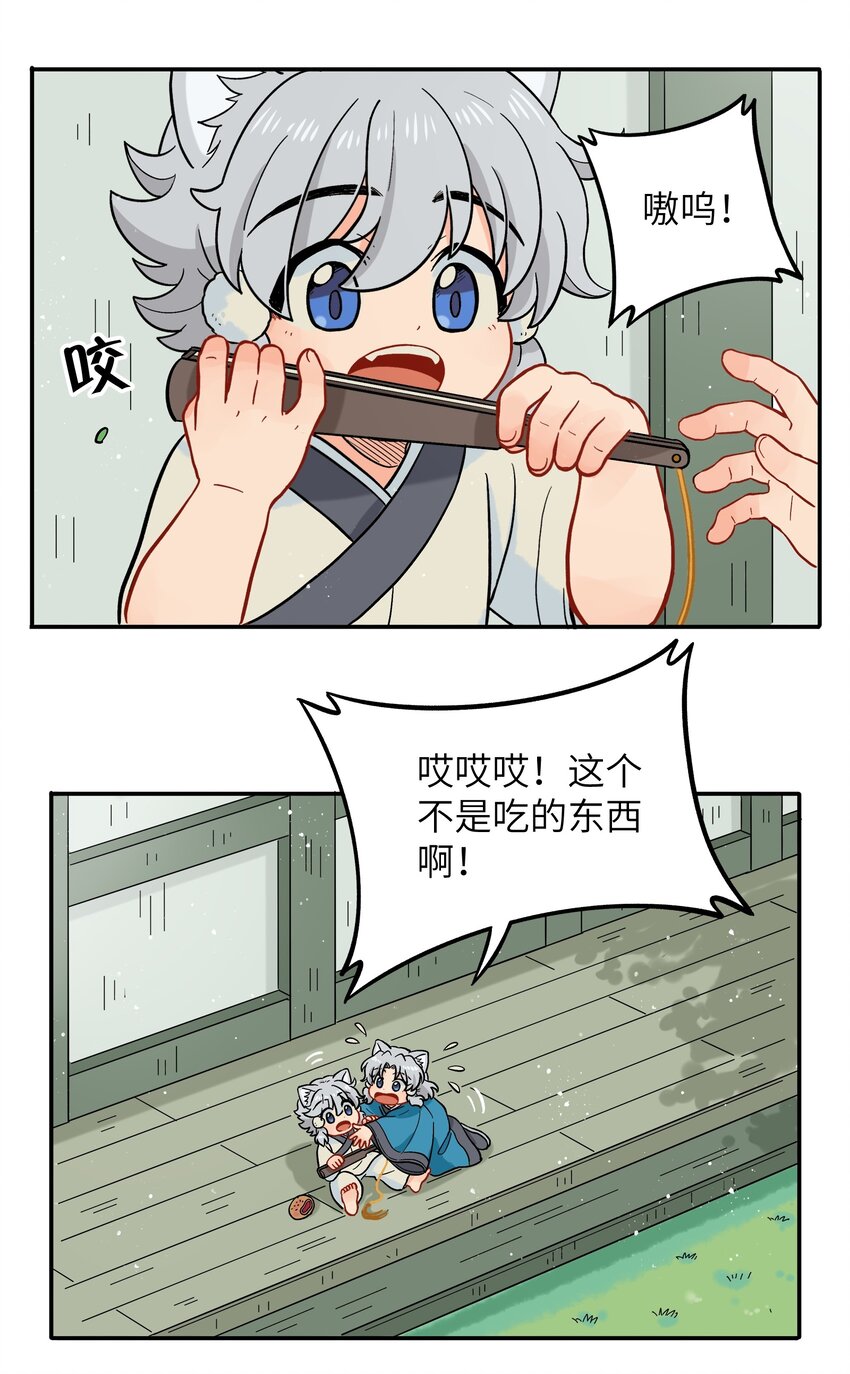 《银狼少年》034 我愿意和你做朋友 第15页