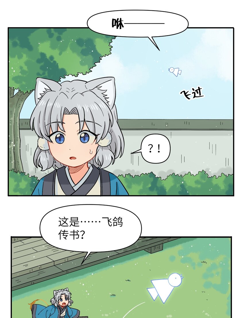 《银狼少年》034 我愿意和你做朋友 第16页