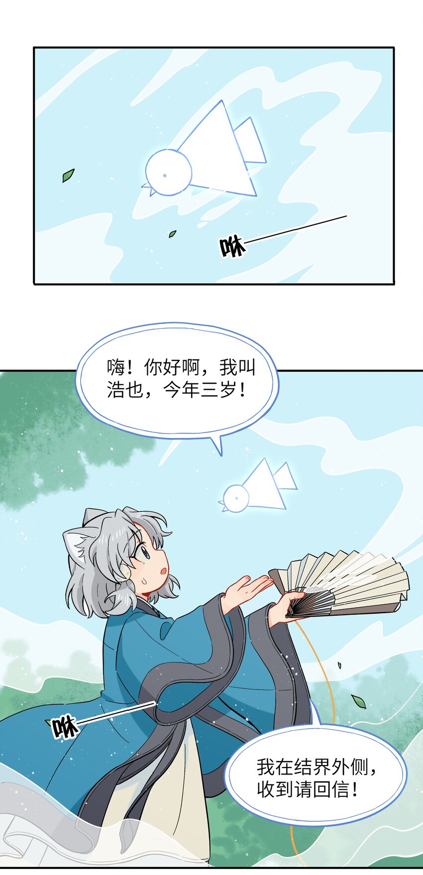 《银狼少年》034 我愿意和你做朋友 第18页