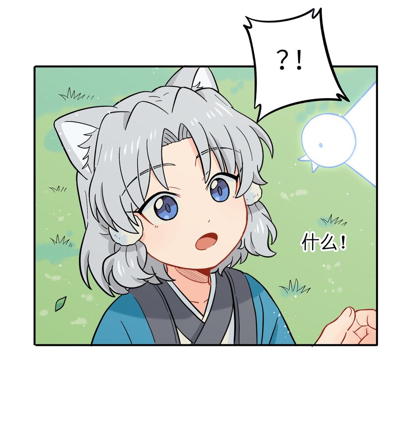 《银狼少年》034 我愿意和你做朋友 第19页