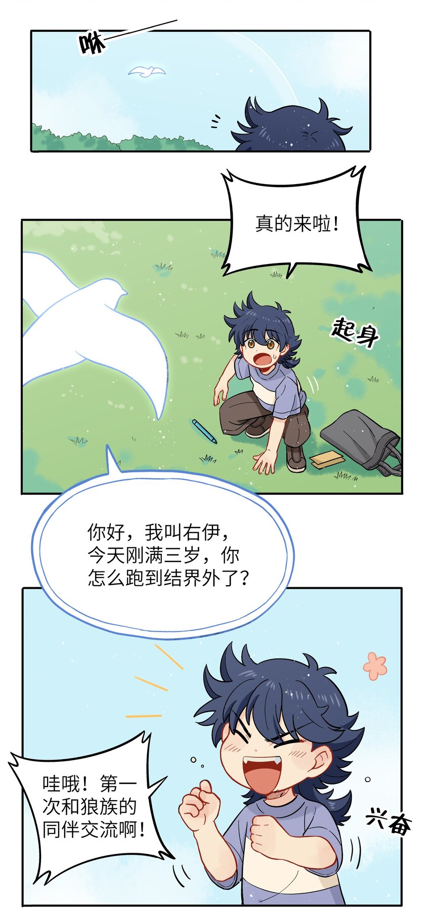 《银狼少年》034 我愿意和你做朋友 第20页