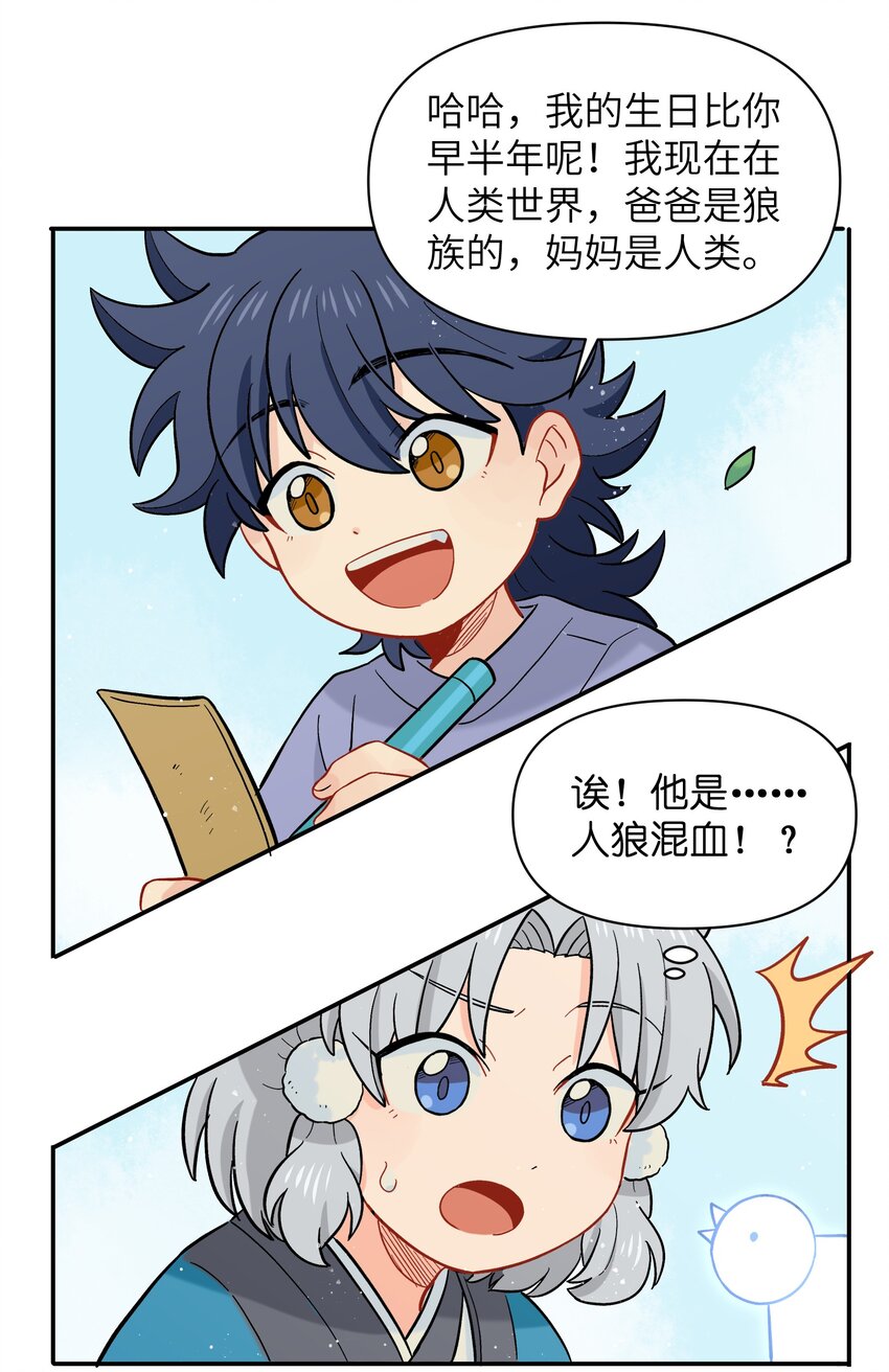《银狼少年》034 我愿意和你做朋友 第21页
