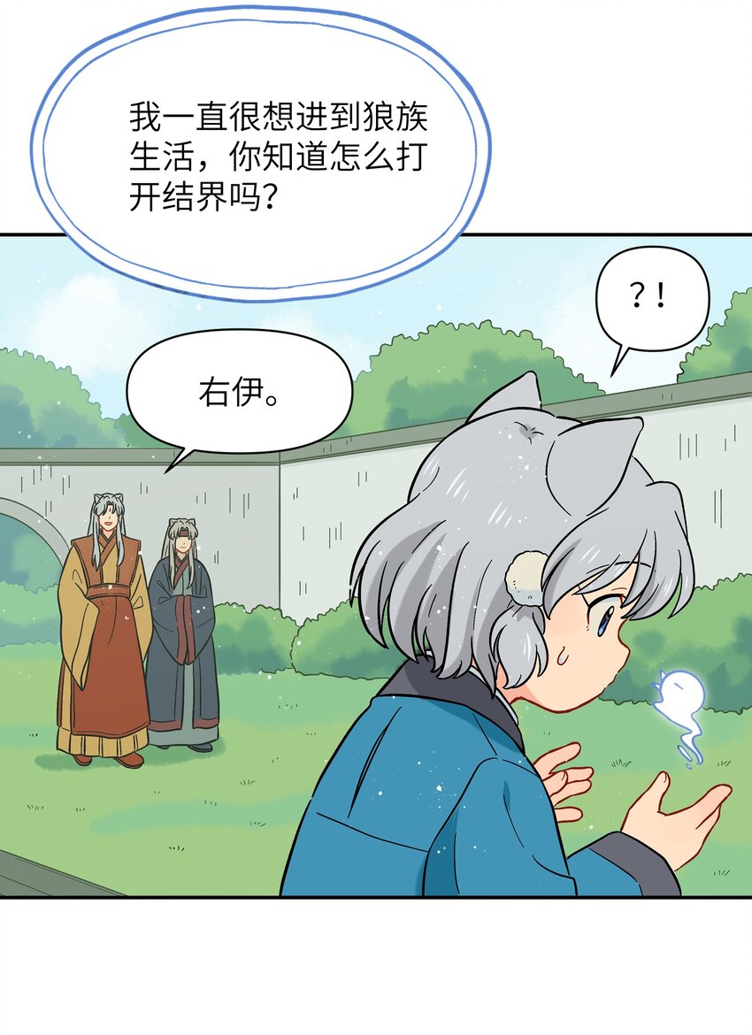 《银狼少年》034 我愿意和你做朋友 第22页