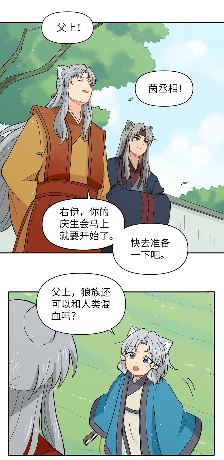 《银狼少年》034 我愿意和你做朋友 第23页