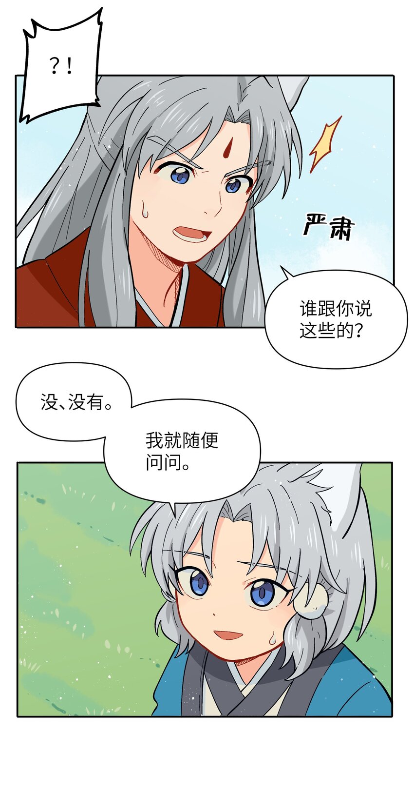 《银狼少年》034 我愿意和你做朋友 第24页