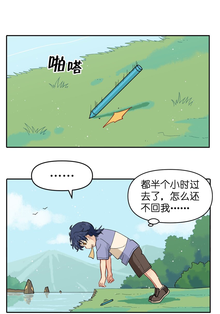 《银狼少年》034 我愿意和你做朋友 第25页