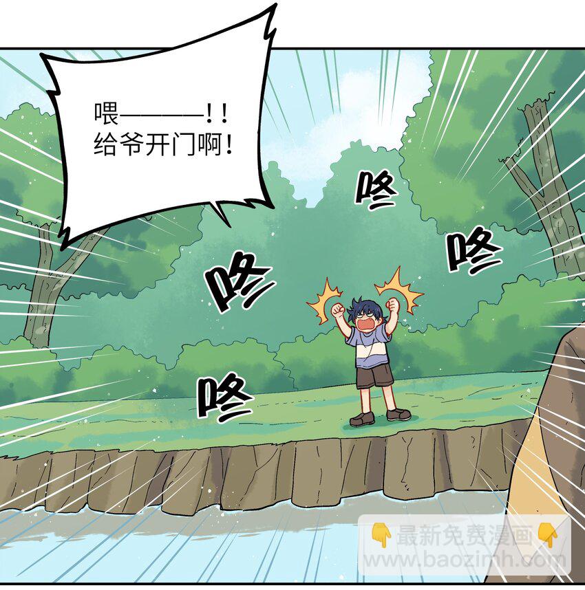 《银狼少年》034 我愿意和你做朋友 第26页