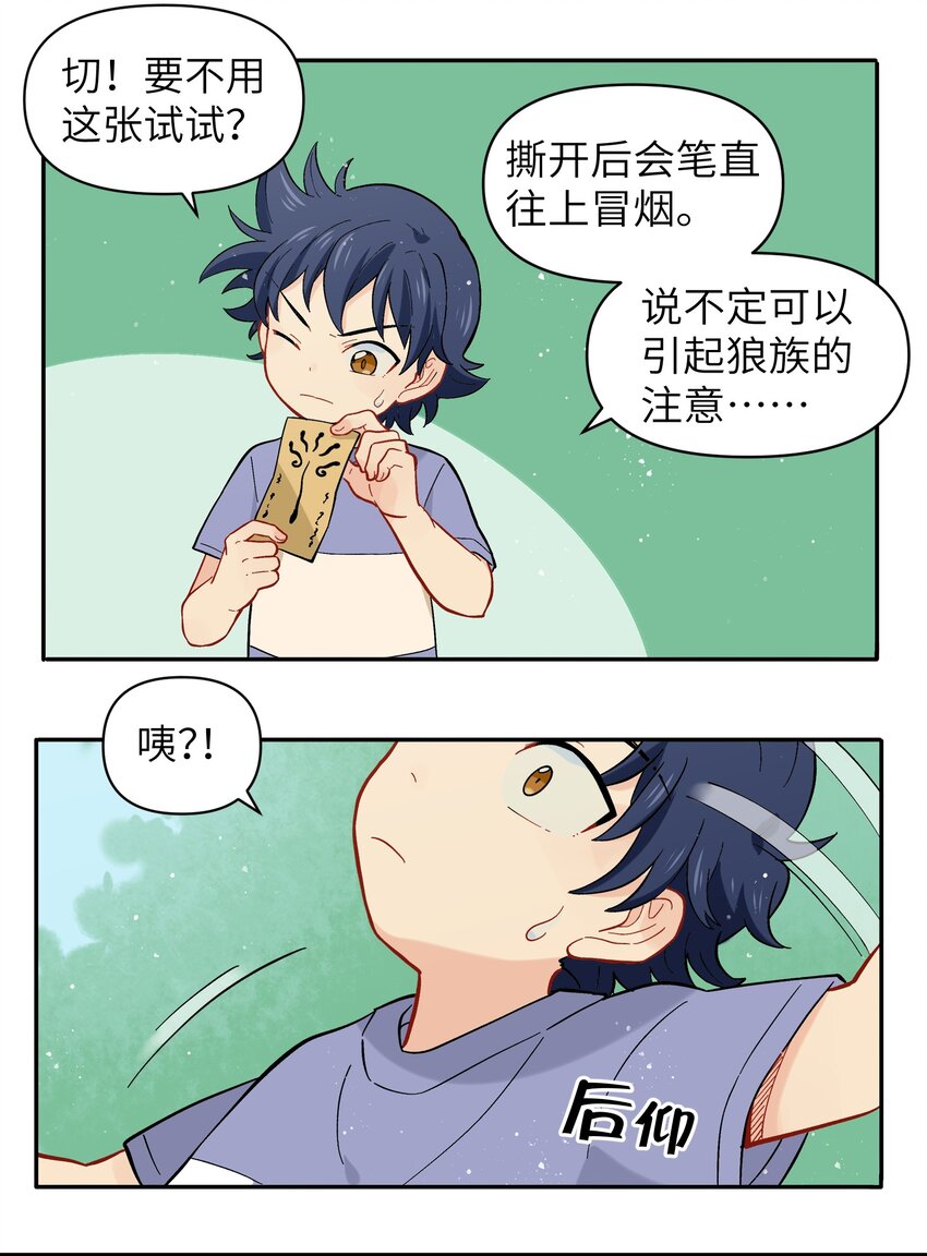 《银狼少年》034 我愿意和你做朋友 第27页