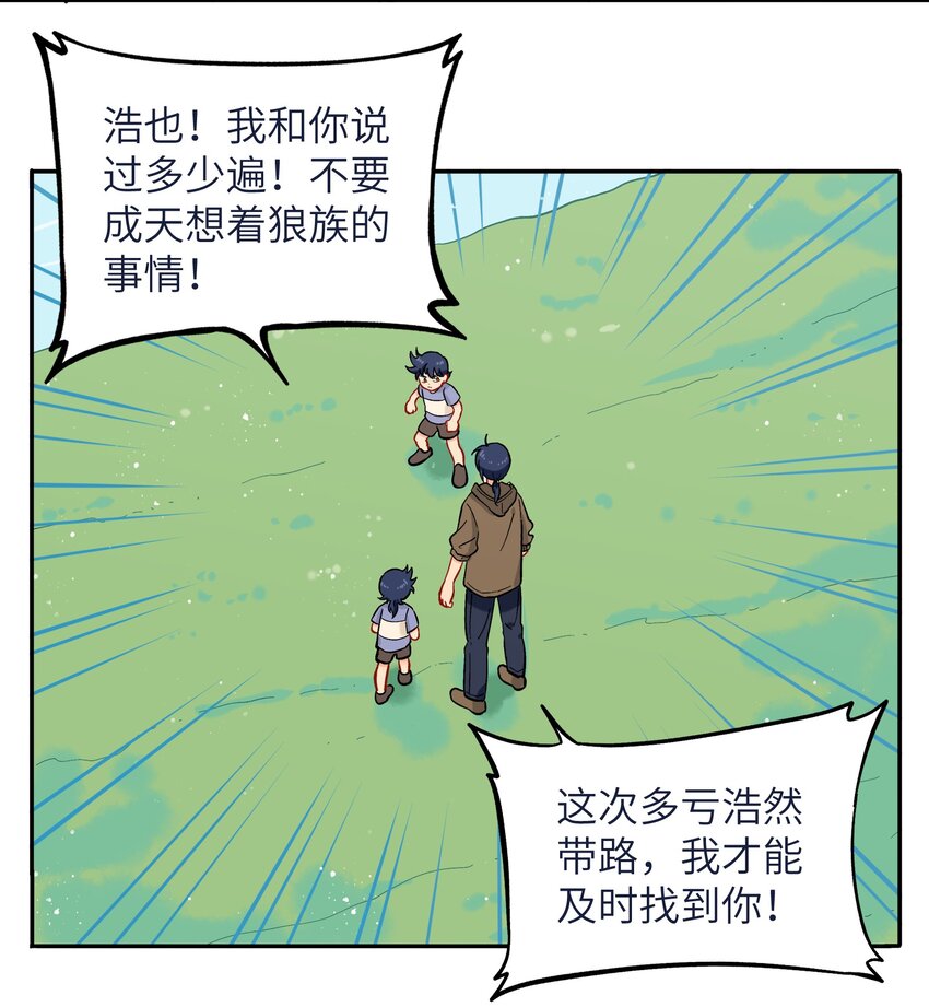 《银狼少年》034 我愿意和你做朋友 第29页
