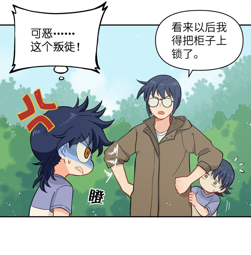 《银狼少年》034 我愿意和你做朋友 第30页