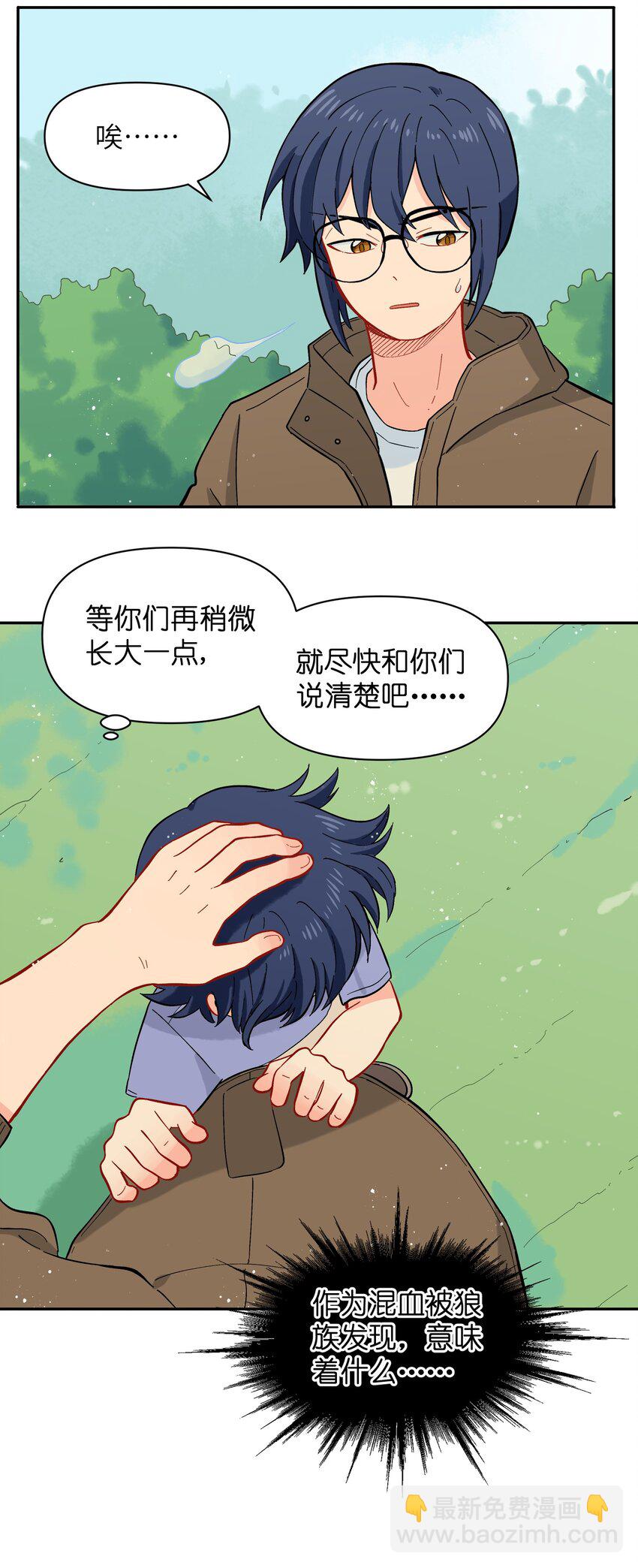 《银狼少年》034 我愿意和你做朋友 第31页