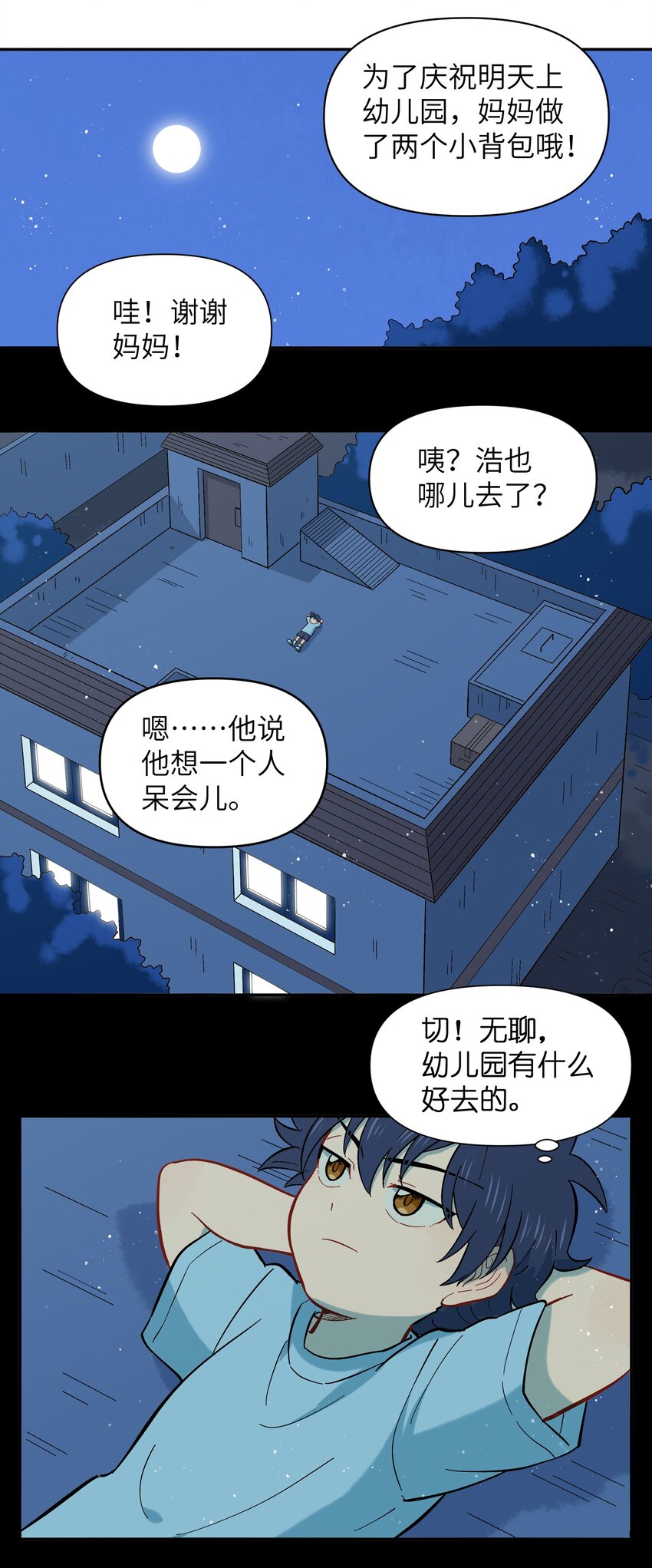 《银狼少年》034 我愿意和你做朋友 第32页