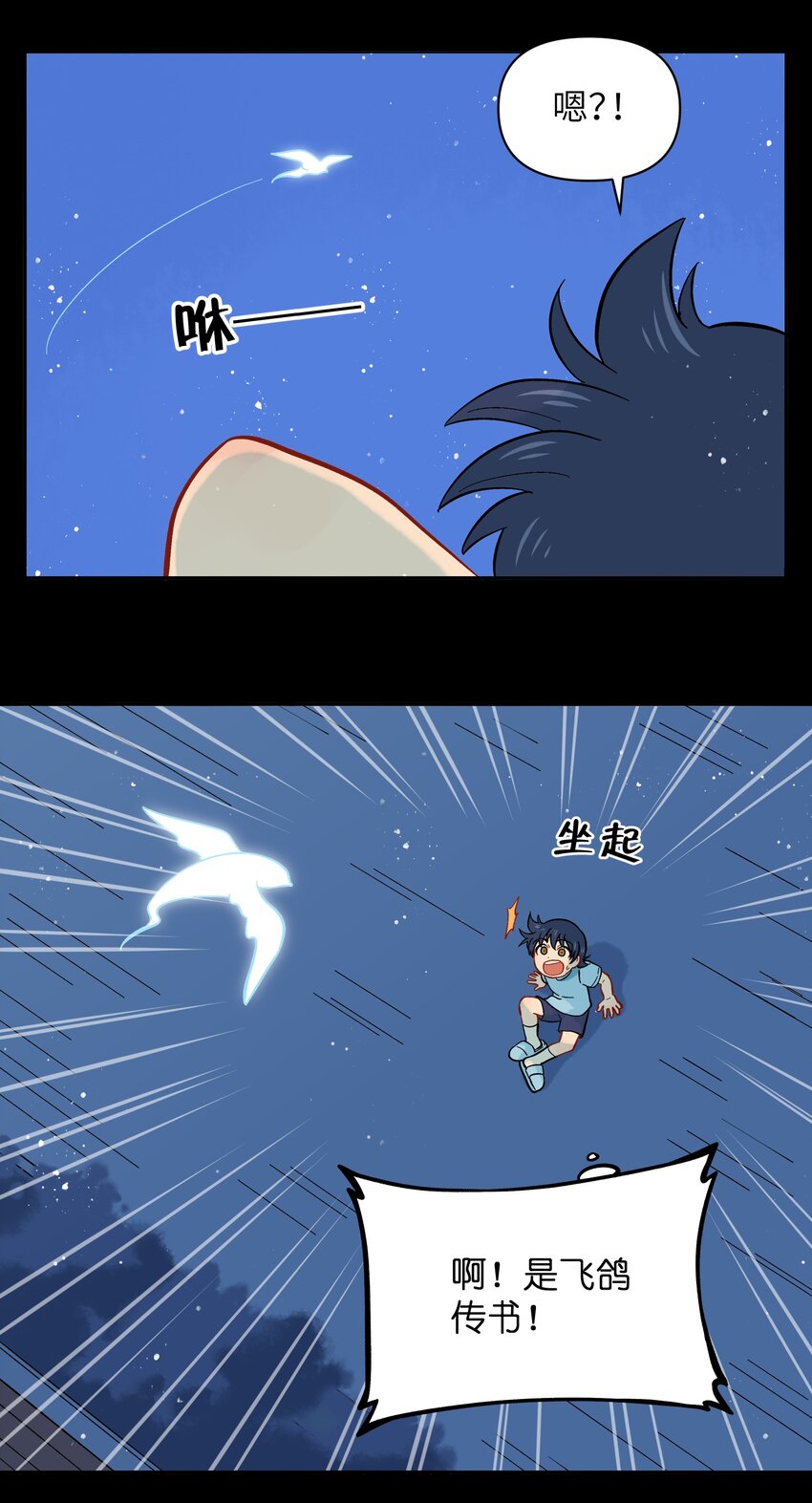 《银狼少年》034 我愿意和你做朋友 第33页