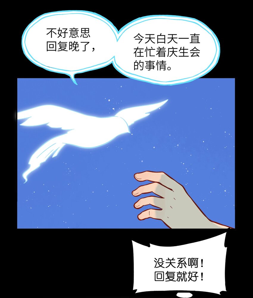 《银狼少年》034 我愿意和你做朋友 第34页