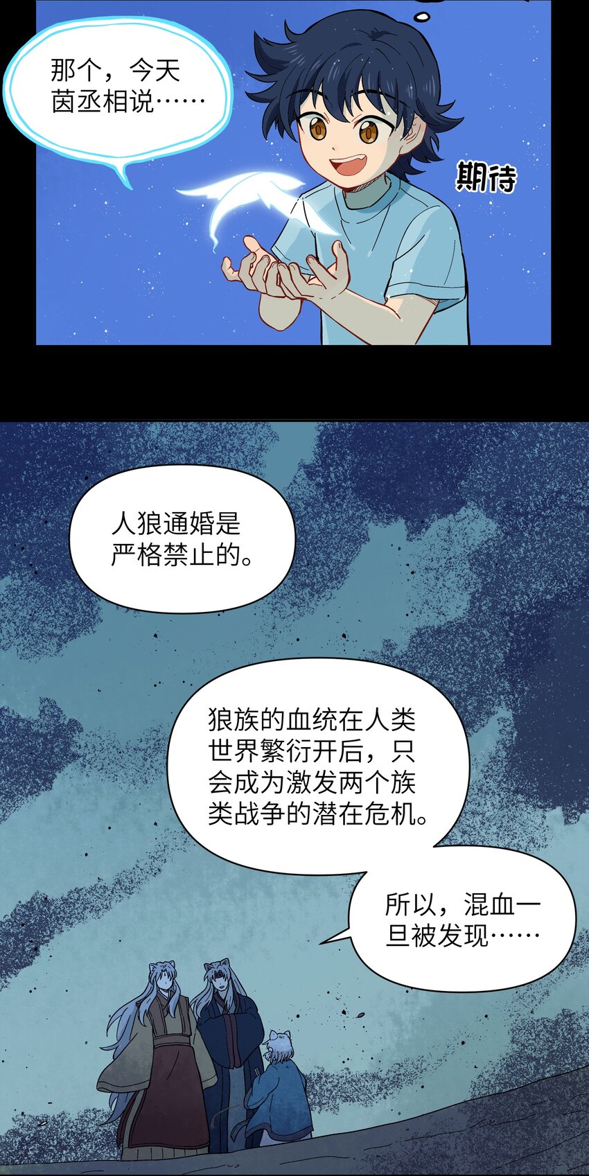 《银狼少年》034 我愿意和你做朋友 第35页