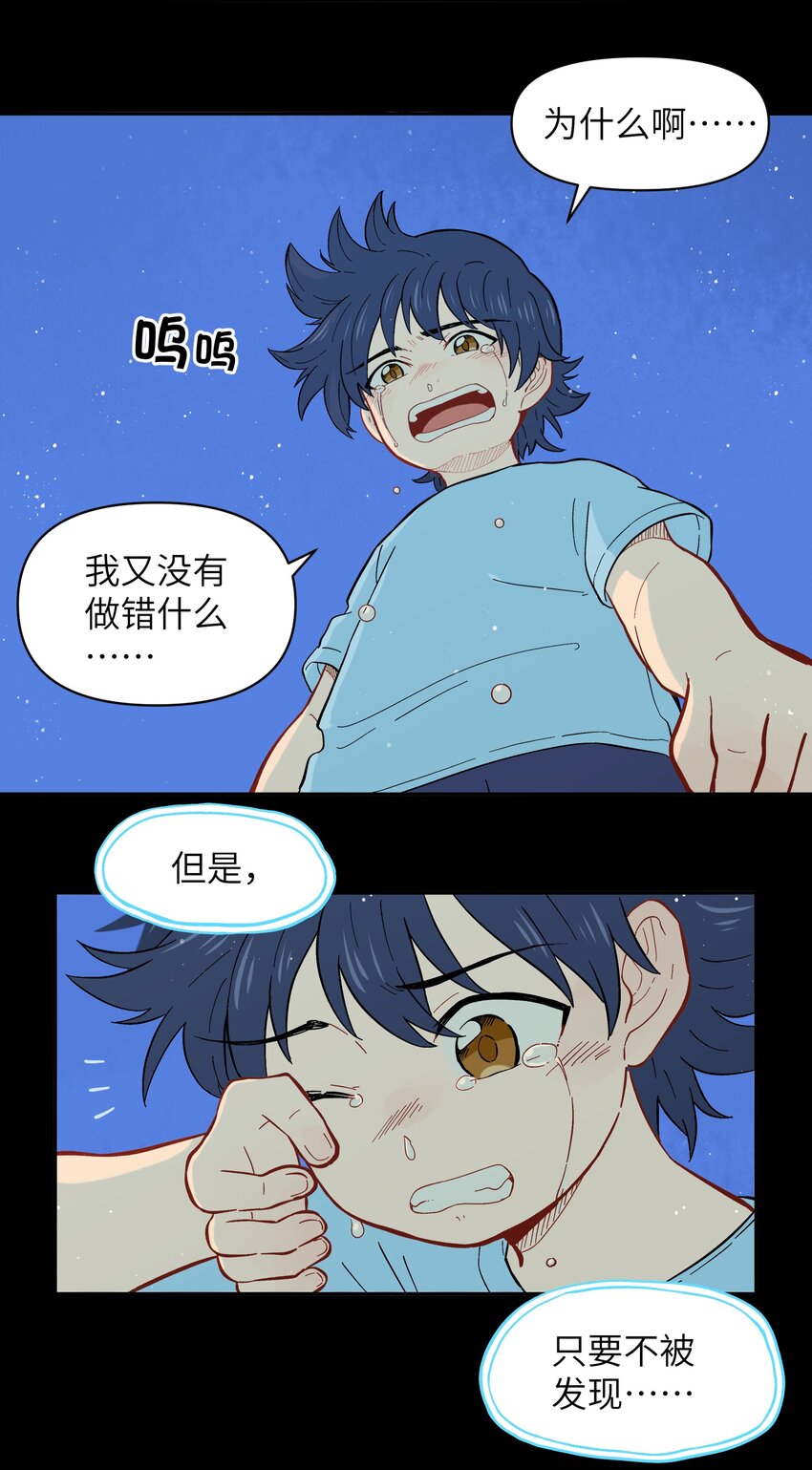《银狼少年》034 我愿意和你做朋友 第38页