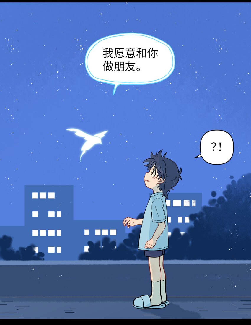 《银狼少年》034 我愿意和你做朋友 第39页