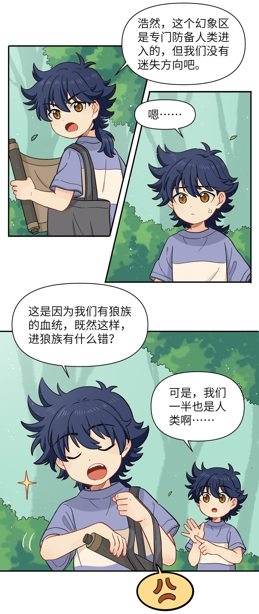《银狼少年》034 我愿意和你做朋友 第3页