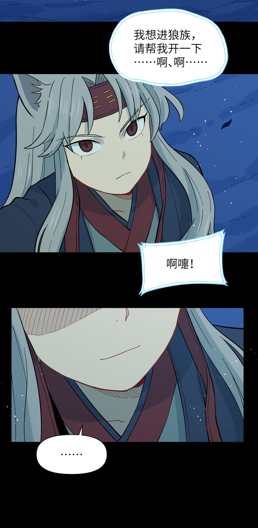 《银狼少年》034 我愿意和你做朋友 第44页