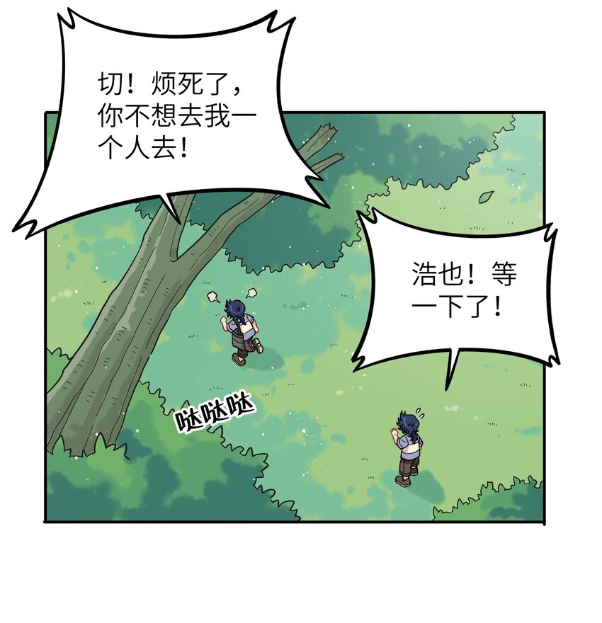《银狼少年》034 我愿意和你做朋友 第4页
