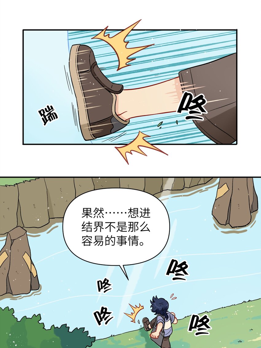 《银狼少年》034 我愿意和你做朋友 第7页