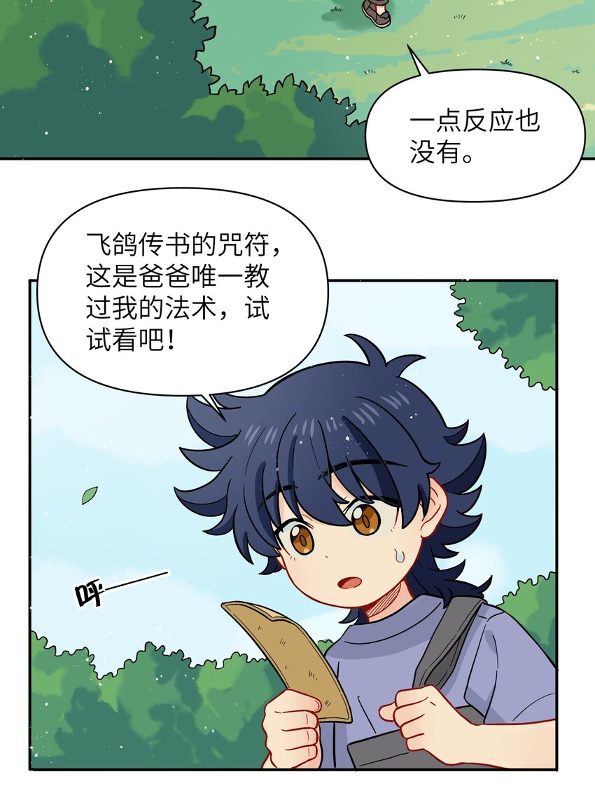 《银狼少年》034 我愿意和你做朋友 第8页