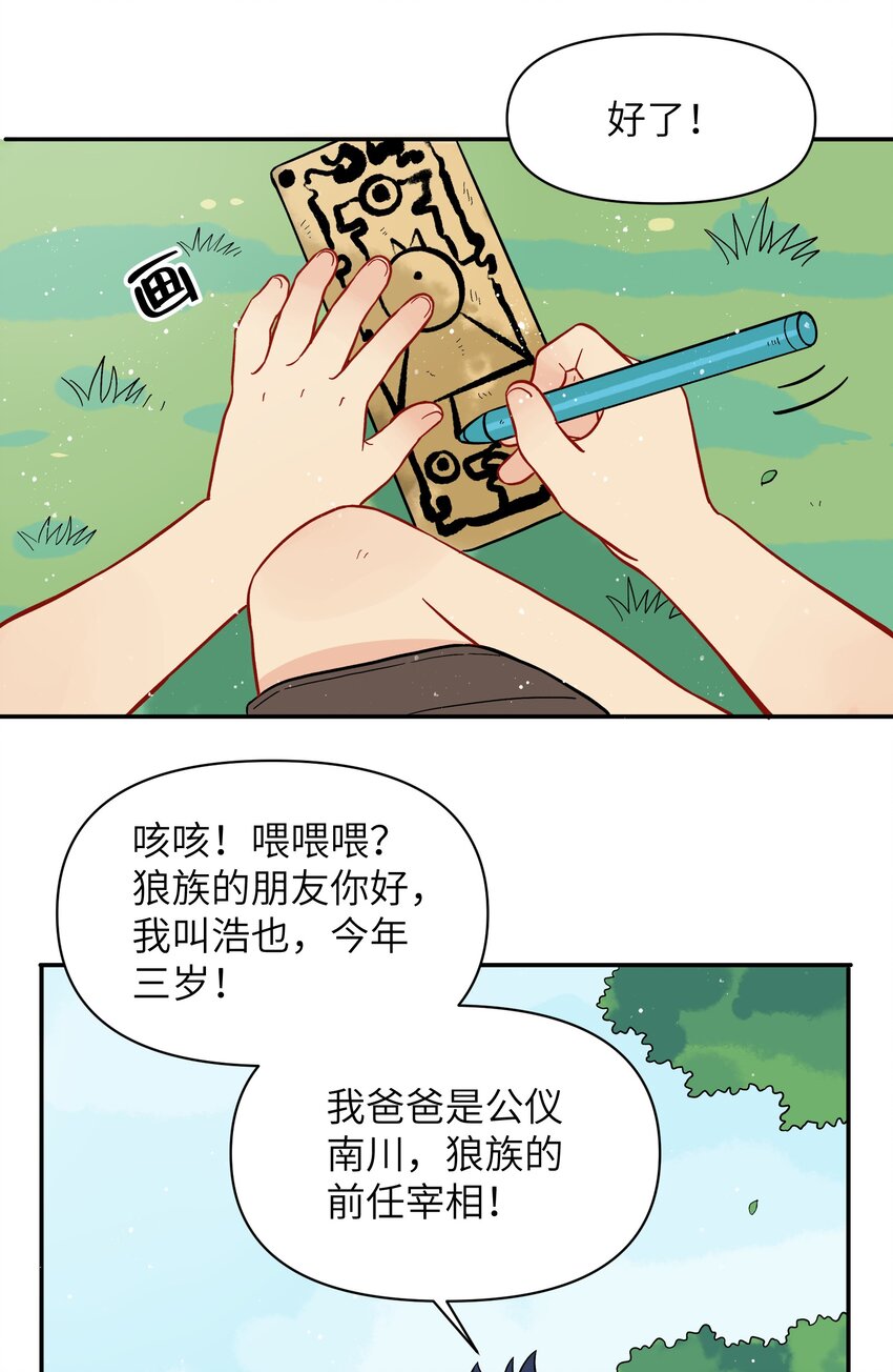 《银狼少年》034 我愿意和你做朋友 第9页