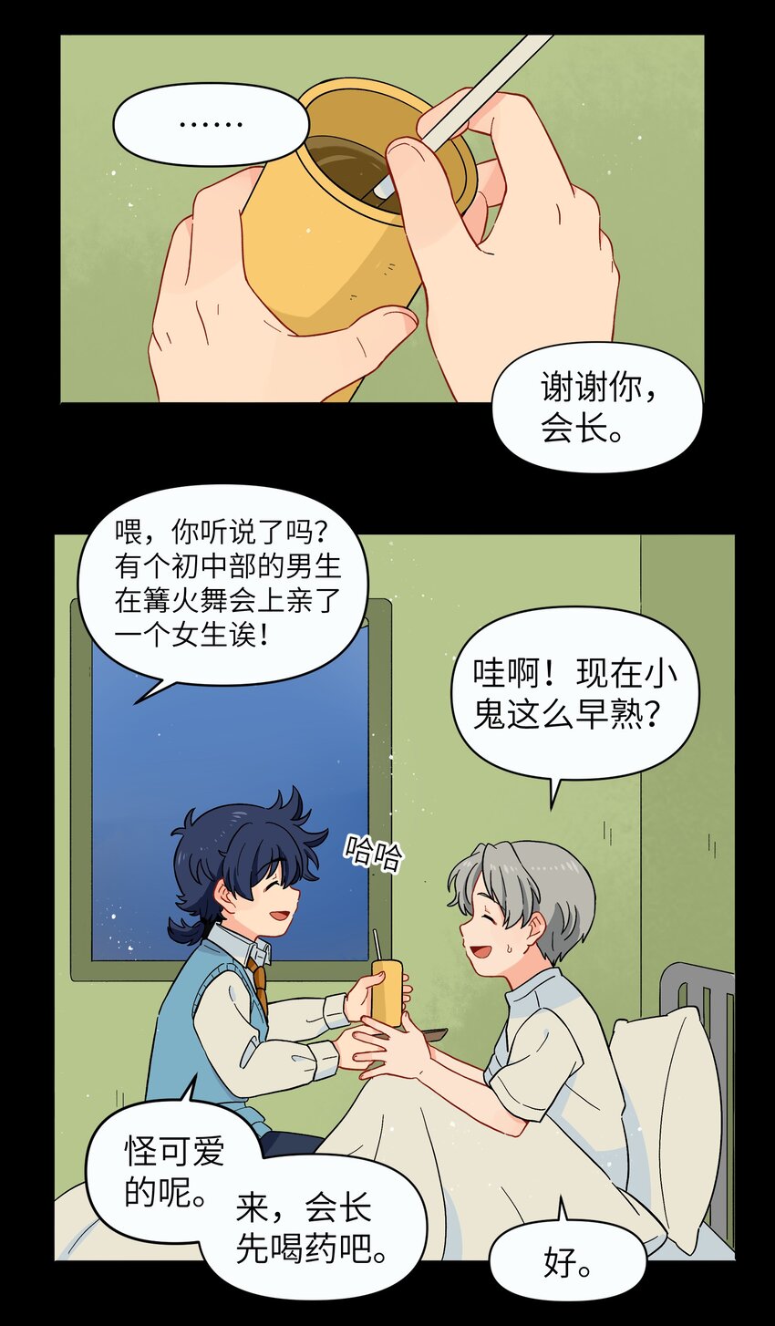 《银狼少年》041 找到你了！ 第10页