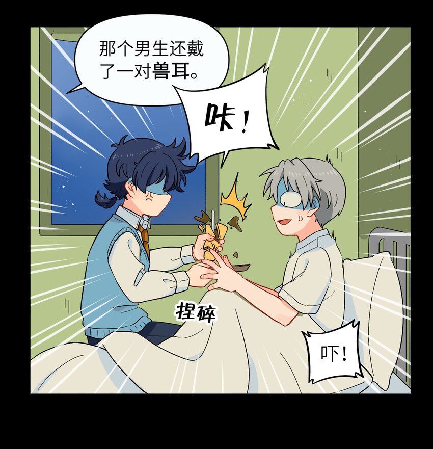 《银狼少年》041 找到你了！ 第11页