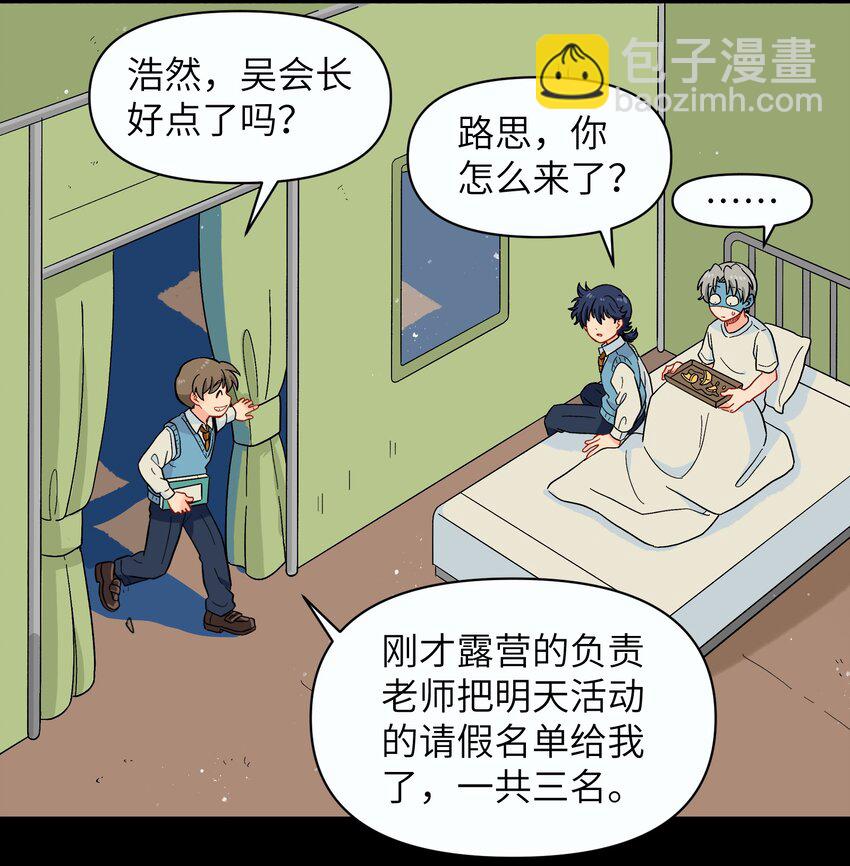 《银狼少年》041 找到你了！ 第12页