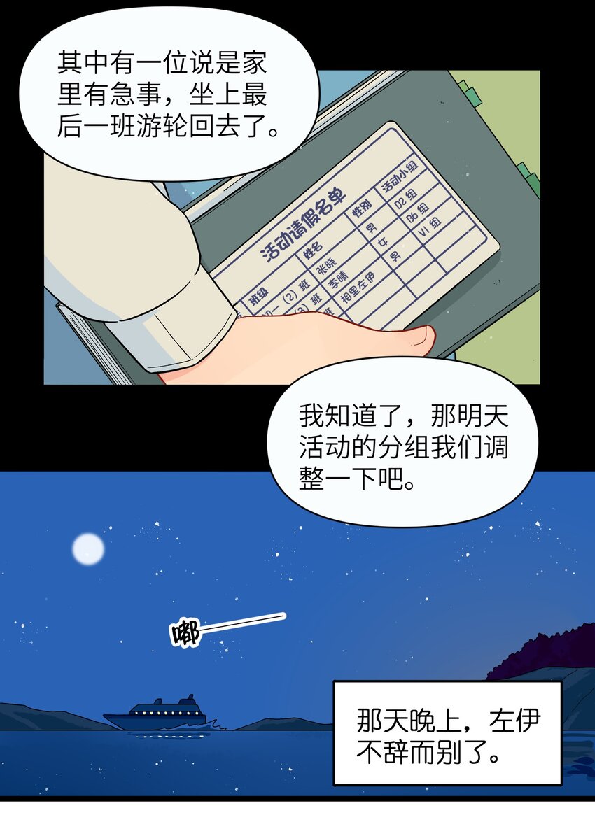 《银狼少年》041 找到你了！ 第13页