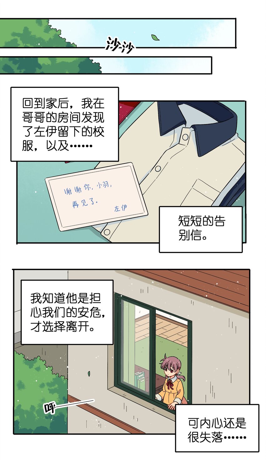 《银狼少年》041 找到你了！ 第14页