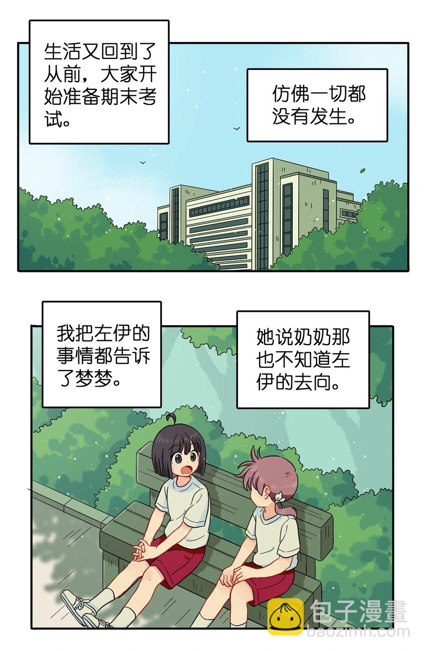 《银狼少年》041 找到你了！ 第15页